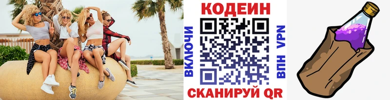 Codein Purple Drank  Старый Крым 